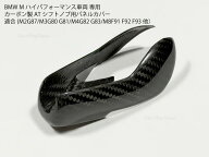 BMW G80G82G87他 カーボン製 ATシフト用パネル シフトノブ用カバー G87G80G81G82G83F91F92F93F97F98F95F9…