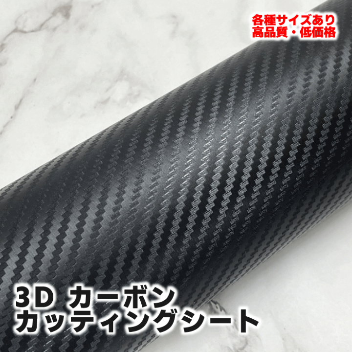 楽天市場】カーボン調 カッティングシート シールステッカー カーボン 