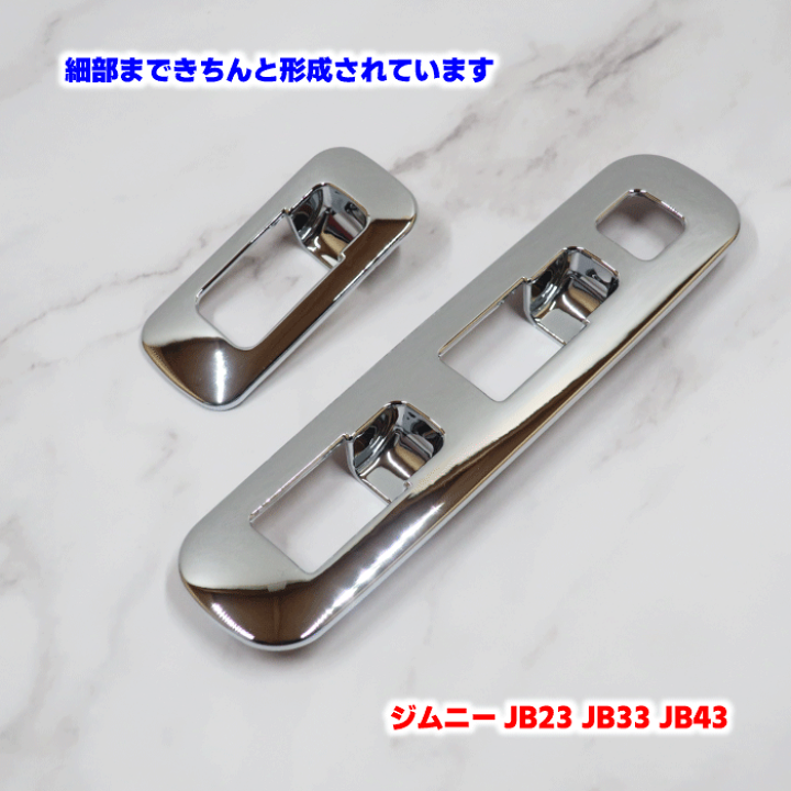 【★安心の定価販売★】 楽天市場】ジムニー用 JB23 パワーウインドウスイッチパネル アクセサリー