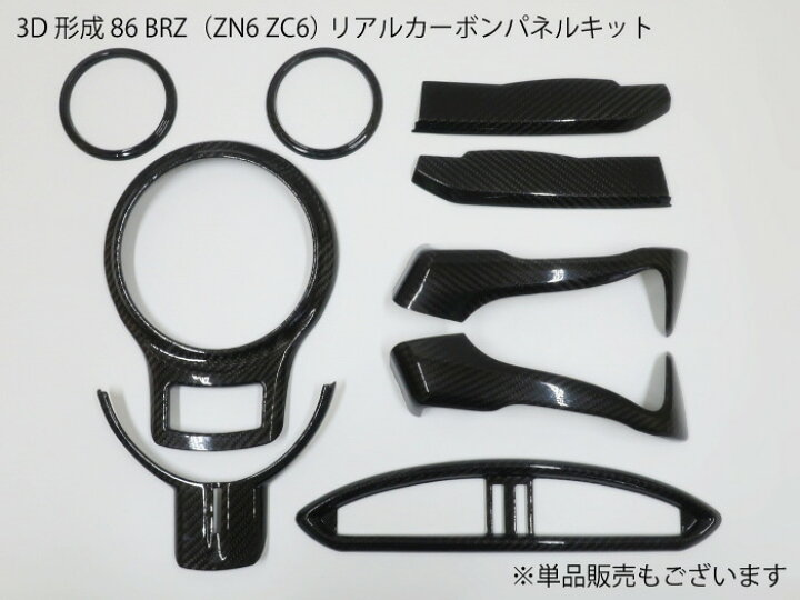 楽天市場】【送料無料】86 BRZ ZN6ZC6 カーボン製 内装パネルカバー 6 