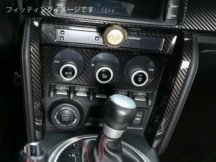 楽天市場】【送料無料】86・BRZ用 ZN6 ZC6 3D形成 カーボン コンソール  