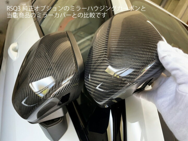 楽天市場】アウディ用 Q2 Q3 SQ2 RSQ3対応 カーボン製 サイドミラー 