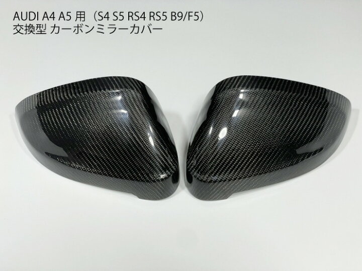 楽天市場】【送料無料】アウディ用 A4 A5 F5 B9 S4 S5 RS4 RS5  