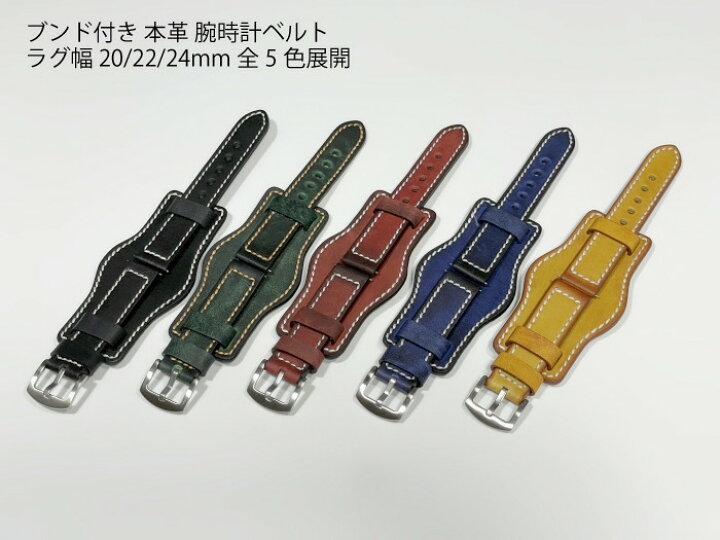 楽天市場】本革 ブンド付き腕時計レザーベルト ラグ幅20mm/22mm/24mm 