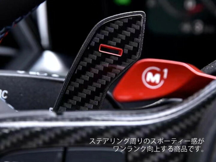 楽天市場】【送料無料】BMW/TOYOTA スープラ用 カーボンパドルシフト 