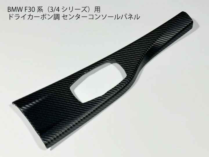 楽天市場】【送料無料】BMW用 F30系 ドライカーボン調 シフト 