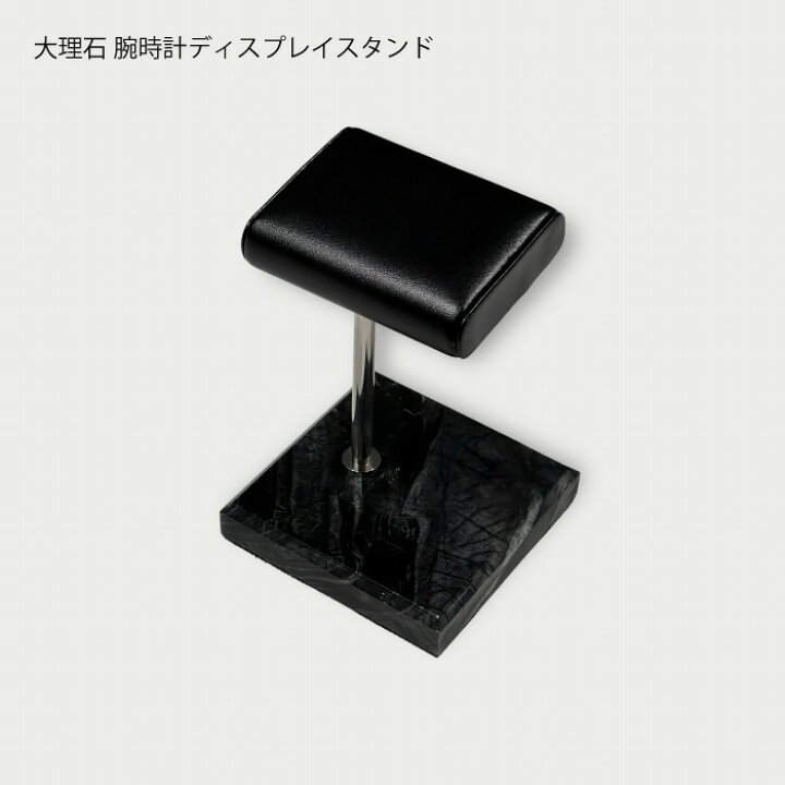 楽天市場】大理石 腕時計ディスプレイスタンド シングル/ダブル 