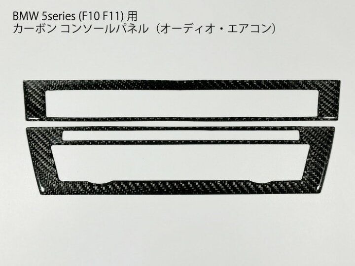 楽天市場】【送料無料】BMW用 5シリーズ F10F11 カーボン センター 