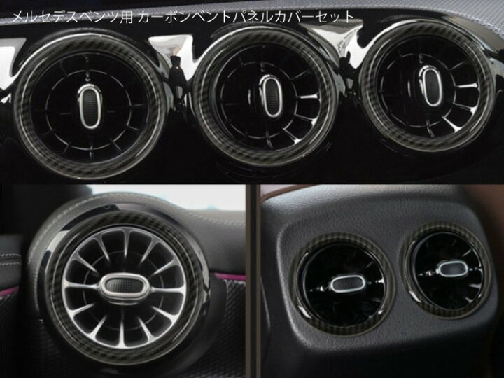 楽天市場】メルセデスベンツ専用 W177C118 カーボン エアコン吹き出し 