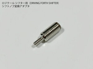 yzWN[Vt^[p ϊA_v^ Vtg Logicool DRIVING FORCE SHIFTER [G923 G29 G920 PRO racing wheel]
