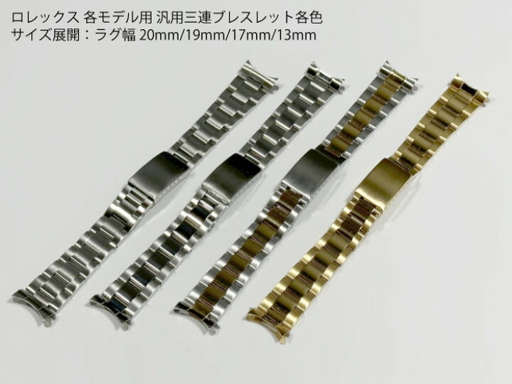 楽天市場】【送料無料】ロレックス対応 ステンレス製 三連ブレスレット 