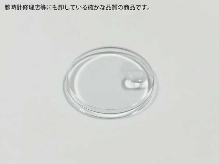 楽天市場】ロレックス専用 交換プラスチック風防 リペア用品 プラ風防 