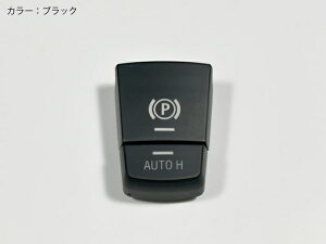 BMW��p F10 ���������^�C�v �p�[�L���O�X�C�b�` �V���o�[/�u���b�N/���b�h/�u���[ F11F06F12F13F25F26 X3 X4 �I�[�g�z�[���h�E�u���[�L �h���X�A�b�v�p�g���� �����ԗp�p�l���J�o�[ �R���\�[�� �t��