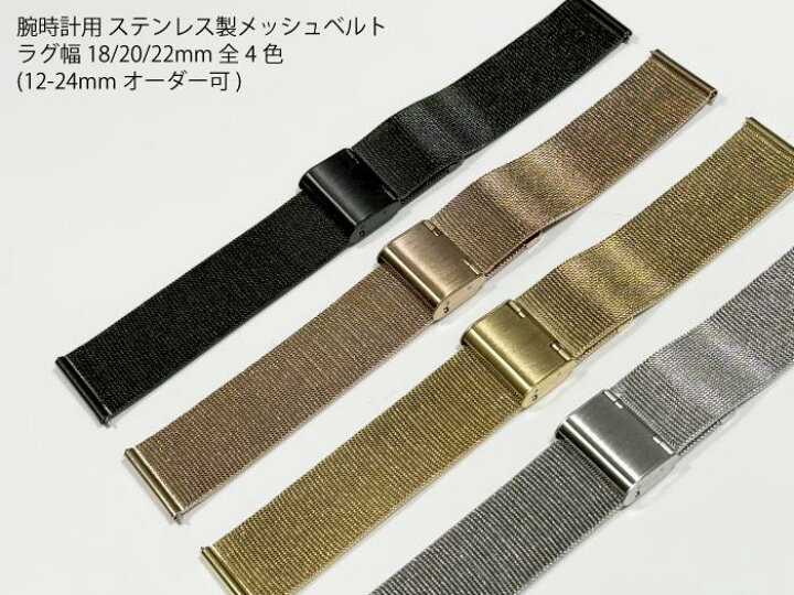 楽天市場】【送料無料】メッシュ腕時計ベルト 18mm 20mm 22mm 