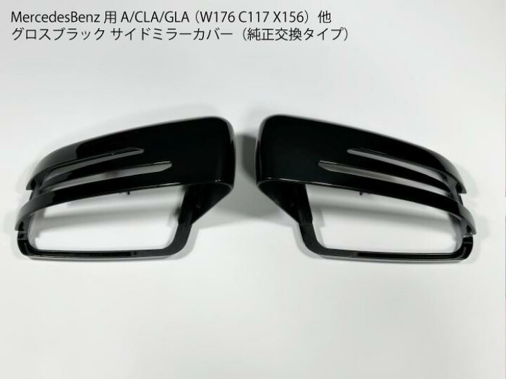 楽天市場】【送料無料】メルセデスベンツ用 サイドミラーカバー グロス 