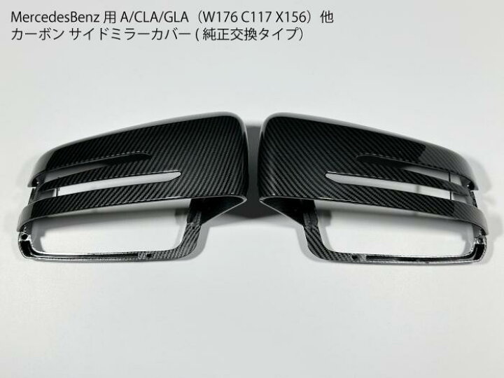 楽天市場】メルセデスベンツ専用 W176C118 カーボンサイドミラー 純正 