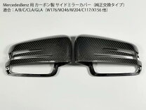 楽天市場】ベンツ w246 ミラーカバーの通販