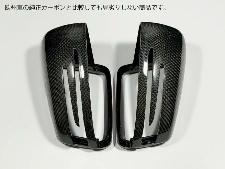 楽天市場】メルセデスベンツ専用 カーボン製サイドミラー W176C117 