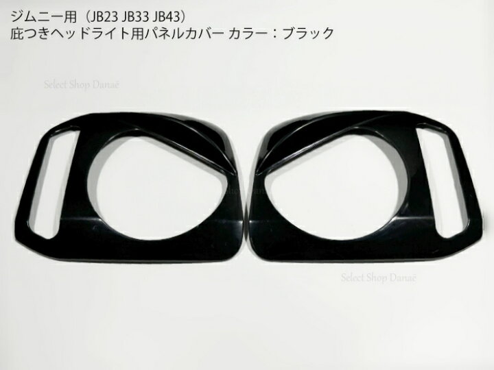 楽天市場】【送料無料】ジムニー用 JB23 JB33 JB43 庇つき ヘッド 