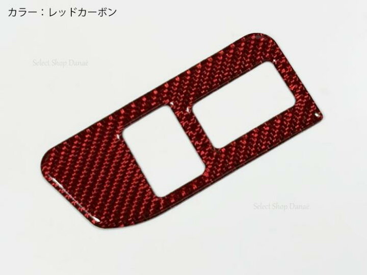 楽天市場】86・BRZ専用 ZN6ZC6 カーボン トランク開閉スイッチ用パネル 