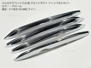 ZfXxc CLAp C118/X118 tg_Ng tBplJo[ AMGCp N[bL g tgop[ CLA180 200d 250 CLA35AMGyz