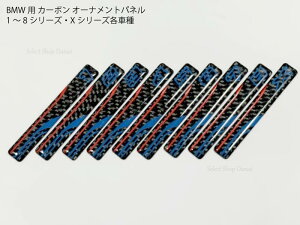 �y���������zBMW�p �J�[�{�� �I�[�i�����g�p�l���e�� �_�b�V���{�[�h�E�R���\�[���p �g���� F40G42G87F44G20G21G22G23G26G30G31G60G61G32G70G14G15G16U11F39U10G01G02G05G06G07F20F21F22F23F30F31F34F36F10F11F12F13F06F01F02F48G11G1
