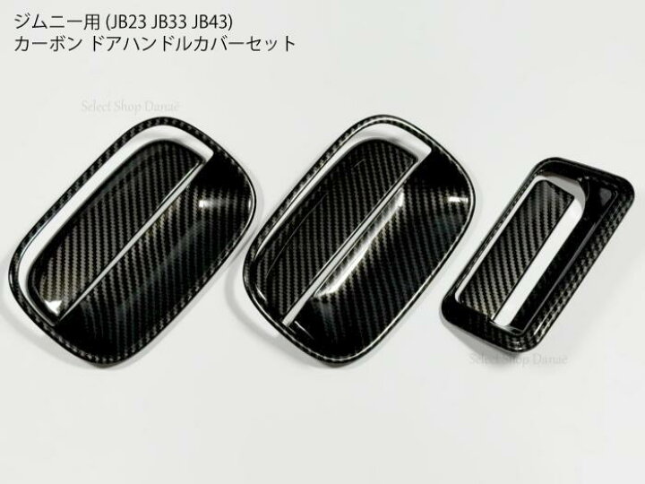 楽天市場】ジムニーJB23専用 カーボン ドアハンドル用パネルカバー 