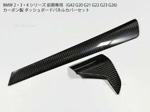 BMW��p G20G21G22G23G26G42 �J�[�{�����_�b�V���{�[�h�p�p�l�� ���[�^�[���p�l���Z�b�g �����p�[�c �h���X�A�b�v�p�g���� �J�X�^���p�J�o�[ RHD �E�n���h���y���������z
