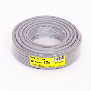���m�d�� VVF �P�[�u��2�c 2.0mm 20m �D�F VVF2×2.0M20