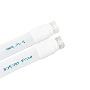 LED�u�������� 40�` �O���[���̏Ɩ�����ɍH���s�v �����F 5500K 40w�` ���ǌu���� �O���[�����O�� 120cm ����G13 t8 �������dLED�����v 2�{