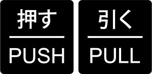 hAv[g y  PUSH/ PULL z BLACK (n ) AN lp^ 40mm×40mm×1.5mm  X^CbV Vv ItBX X  ze { a@  TCv[g  \