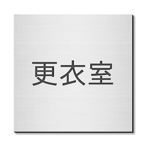 ���������{ �����v���[�g �X�ߎ� �����` �X�e�����X�� �V���o�[ ��F �����D �h�A�v���[�g �V�[���� ���{��