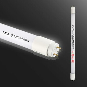 Lumiya ledu 40w`  120cm O[ FL Hsv F LEDv Px ߓd ȃGl _ 40000H d18.5W 5500K 1400LM Ɩ G13 Ɩ LpF320x (1{)