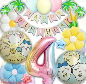 MON teriar  a Ȃ񂩏Ă킢 n`  D tZbg o[ HAPPYBIRTHDAY  LN^[ X^[ K[h o[Xf[ fR[V ̎q