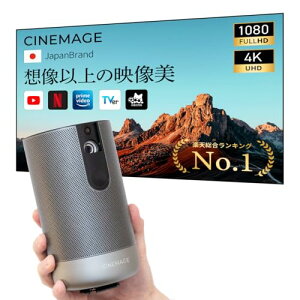 �v���W�F�N�^�[ ���^ ���o�C���v���W�F�N�^�[�yCINEMAGE Pro�i�V�l�}�[�W���v���j�z�V�䓊�e �ƒ�p �z�[���V�A�^�[�y1080P �t��HD/�I�[�g�t�H�[�J�X / 300�C���`���� / ������`�␳/Android OS��