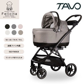 TAVO Maeve iso Wind roscoe メイブ アイソ ウィンド ロスコー 5X 6X 7X R L ISOFIX 固定ラッチ内蔵 ベース一体型 ドッグ カーシート ペット 車 おしゃれ たぼ タボ 高級 いぬ 扇風機 犬用 おでかけ 猫 ねこ ペット用 ペットカート ドッグカート