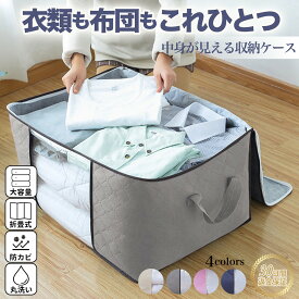 【300円OFFクーポンもらえる！】 洋服 収納袋 衣装ケース 布 毛布収納袋 毛布収納 収納ボックス 不織布 折りたたみ 衣類収納ケース 布団 羽毛布団 クローゼット 収納 縦置き 横置き おしゃれ 立てられる 衣類収納 防カビ 通気性 クローゼット 衣替え 衣類収納袋