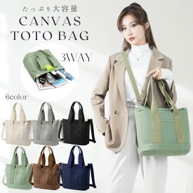 【今だけ！1000円OFF！！】 トートバッグ レディース 大きめ 軽い 大容量 斜めがけ 肩掛け 手提げ 3way 帆布 カジュアル マザーズバッグ a4 キャンバス しっかり 通勤 通学 軽い メンズ 軽量 人気 おしゃれ おすすめ ショルダーバッグ 旅行