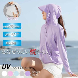 500円OFF！【期間限定 2,380円→1,880円】 ラッシュガード レディース つば付き 長袖 体型カバー UVカットパーカー 日焼け止めパーカー 紫外線対策 冷感素材 水着 フード付き 水陸両用 UVパーカー ひんやり 着る 日焼け止め つば付き アームカバー バイザー 帽子 ランニング