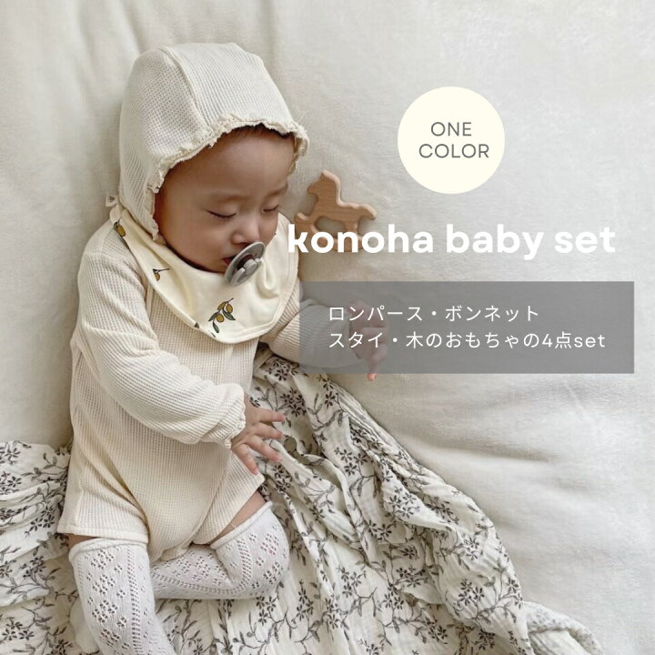 楽天市場】【送料無料】4点セット konoha baby set 長袖ロンパース  