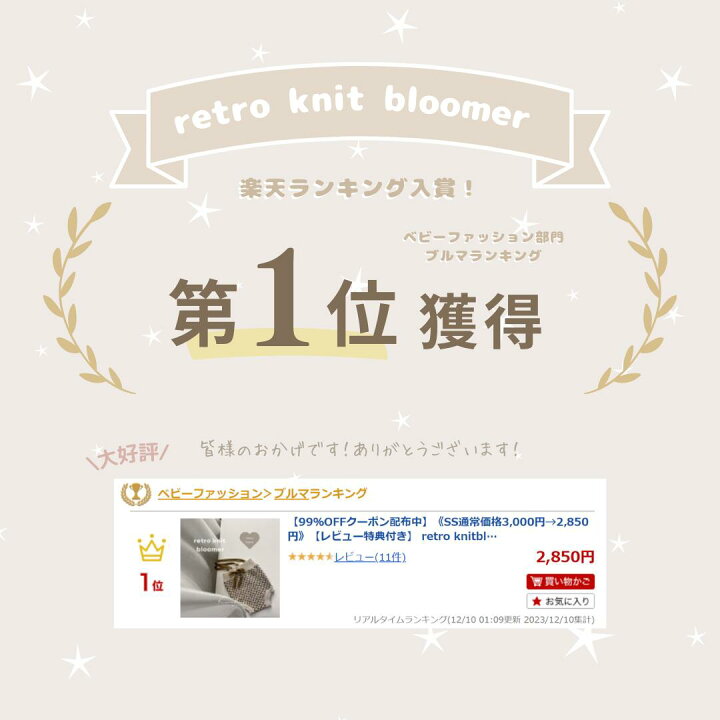 楽天市場】＼楽天ランキング1位入賞／ retro knitbloomer ベビー服 