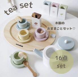 【送料無料】木のおもちゃ tea set　おもちゃ　男の子　女の子　おしゃれ　韓国子供服　シンプル　出産祝い　ギフト　おままごと ニュアンスカラー くすみカラー ナチュラル　ベビー 赤ちゃん　プレゼント