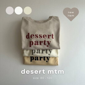 【送料無料】desert mtm　スウェット ベビー服 キッズ ギフト 韓国子供服 韓国服 赤ちゃん 男の子 女の子 子供服 保育園 ニュアンスカラー くすみカラー コットン ギフト 　boy90-120 福袋