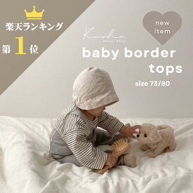 2420円→1936円【5/23～お買い物マラソンクーポン配布中】クーポン配布中！【送料無料】 baby border tops トップス ボーダー おしゃれ かわいい 女の子 男の子 子供服 人気 韓国ベビー服 ベビー服 韓国ベビー 出産祝い おしゃれ 出産祝い ベビー服 ギフト ベビーギフト