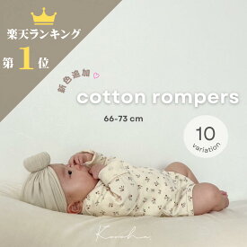 2650円 → 2385円 SPRING SALE 店内MAX70％OFF＼楽天ランキング1位入賞／ 長袖コットンロンパース ベビー服 ベビー ロンパース 前開き ナチュラル 長袖 赤ちゃん 新生児 肌着 股下スナップボタン 韓国 出産祝い ギフト ベビーギフト 男の子 女の子 ベビーウェア