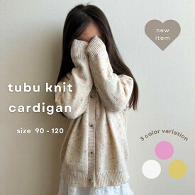 4,180円→3,344円【マラソン 50％OFFクーポン配付中】【送料無料】tubu knit cardigan 男の子 女の子 おしゃれ シンプル 出産祝い 赤ちゃん ベビー　ギフト おしゃれ かわいい 女の子 男の子 子供服 人気 韓国ベビー服 ベビー服 韓国ベビー 出産祝い