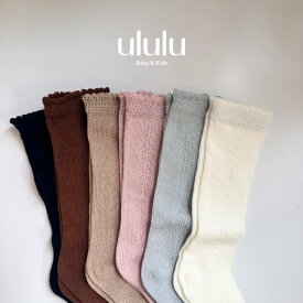 【送料無料】レース編みロングソックス ベビー服 女の子 男の子 ululu ソックス ベビー キッズ ギフト 出産祝い 韓国子供服 靴下