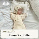 【送料無料】ムーンスワドル ベビー服 女の子 男の子 ululu おくるみ 通年素材 春 夏 秋 冬 オールシーズン スリーパー 夜泣き 寝かしつけ 子供 ベビー服 ベビー ギフト 出産祝い 韓国子供服 赤ちゃん