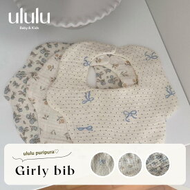 NEW【送料無料】《puripura》girly bib スタイ ナチュラル 子供服 ベビー服 女の子 男の子 ululu 出産祝い ハート くま リーフ さくらんぼ プチプラ