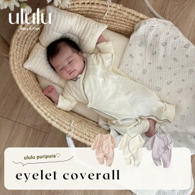 NEW【送料無料】《puripura》 アイレットカバーオール 子供服 ululu ベビー服 女の子 男の子 ハート ハートアイレット アイレット カバーオール ロンパース 出産祝い ギフト ベビーギフト